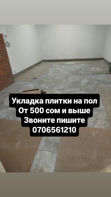 обои для зала в бишкеке: Профессиональная укладка пли3тки и керамогранита - Напольная