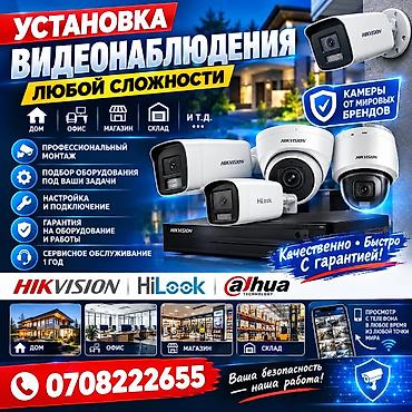 вакансии видеонаблюдение: Услуги по установке видеонаблюдения любой сложности. - Объекты: дом — 1