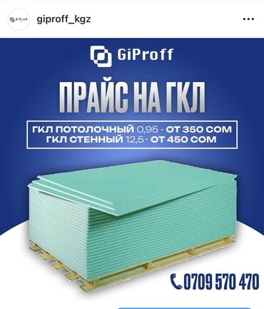 Другие строительные материалы: Гипсокартон по низким ценам и комплектующие профиль и напр все — 11