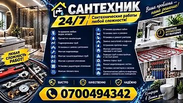 Монтаж и замена сантехники Больше 6 лет опыта