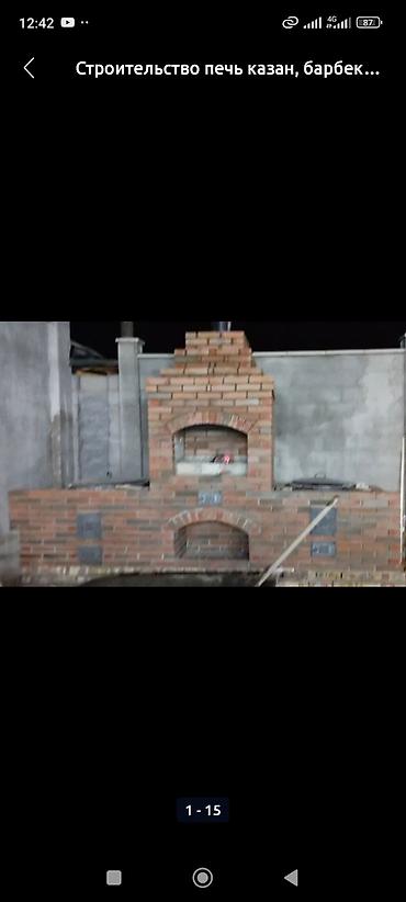 Барбекю: Строительство печь казан, барбекю мойка столешница стаж 15лет звоните — 12