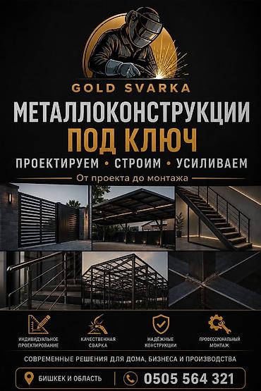 арка бишкек: Ширетүү | Фермалар жана металл конструкциялар — 2