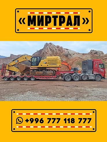 Аренда трала: Трал. Аренда трала. «МИРТРАЛ» #МирТрал #АрендаТрала #Трал #Негабарит — 4