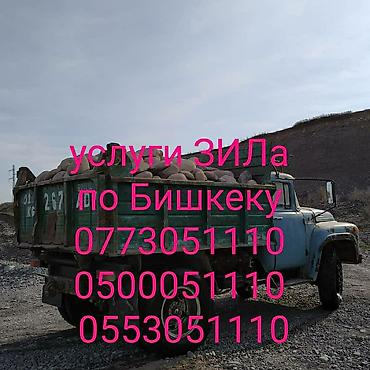 покрышки зил: Заказать Зил, Доставка щебня, угля, песка, чернозема, отсев — 2