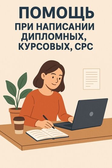 программирование репетитор: Репетитор Помощь в написании научных работ
