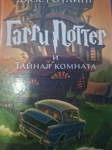 harry potter və fəlsəfə daşı pdf yüklə: Гарри Поттер и тайная комната,новая,чистая,4 AZN HARRY POTTER