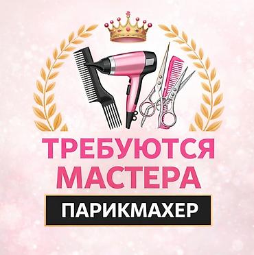 пиджак италия: Парикмахер Универсал. Процент — 1