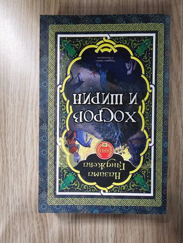 Bədii ədəbiyyat: Məhsul: 2 kitablıq dəst 1) “Тысяча поцелуев, которые невозможно — 6