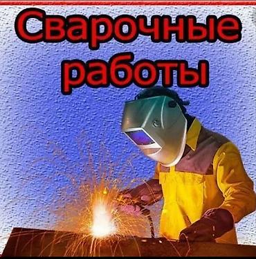 сетевой: Сварка | Заборы, оградки Гарантия, Монтаж, Демонтаж — 6