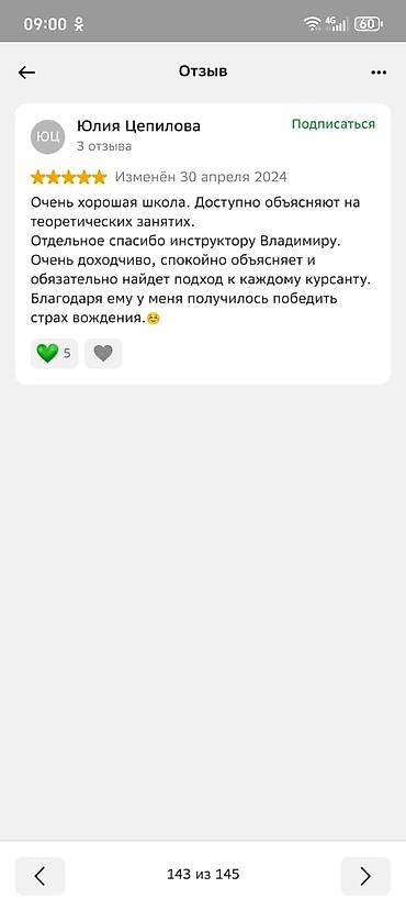 Автошколы, курсы вождения: Курсы вождения | (B) | Частный инструктор — 2