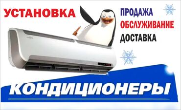 стом установки: Продажа, ремонт и установка кондиционеров! Быстро. Качественно