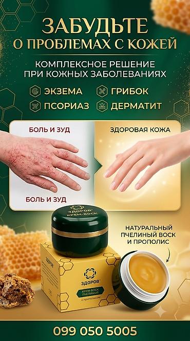 крем здоров: Крем-воск «ЗДОРОВ» с прополисом и пчелиным воском Назначение: - — 1