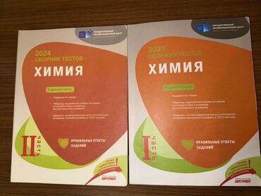 kimya 2 ci hisse cavablar: Банк тестов по химии(1ая и 2ая части) kimya test toplusu (1ci ve 2ci