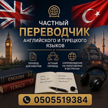 кызыл аскерская: Услуги переводчика — 1