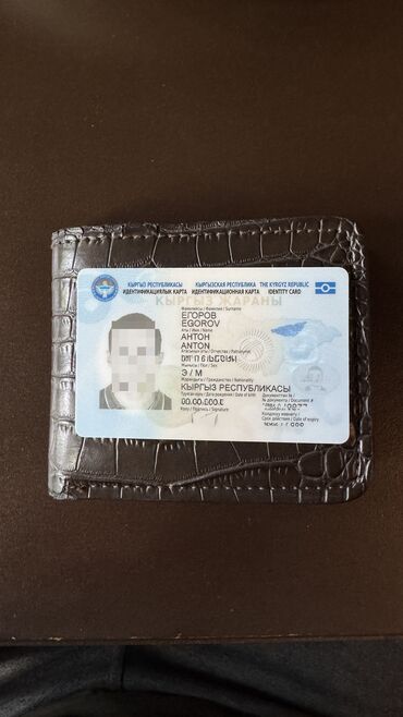 Бюро находок: Утерян кошелек с документами: права и паспорт, газовая карточка