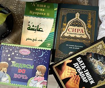 избранные хадисы: Продаю отличные исламские книги из личной коллекции для детей и — 1
