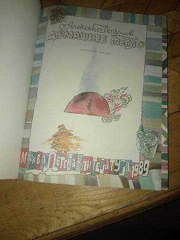 Digər kitablar və jurnallar: Каждая книга по 5 манат -da lalafo.az — 3 Digər kitablar və jurnallar: Каждая книга по 5 манат — 3