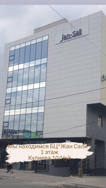 кулиева в Кыргызстан | ОФИСТЕР: Сдается помещение 20кв.м внутри Бизнес Центра "Жан Сали" (Кулиева