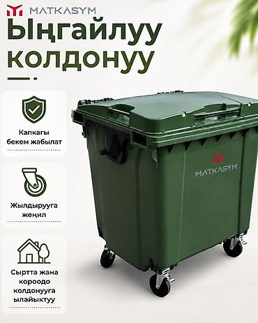 пластмасовые ящики: Материал: Пластик, На колесах, 1100 л — 4