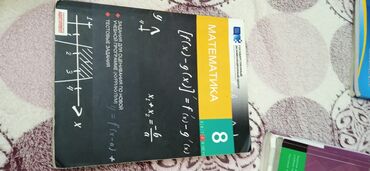 Gəmiricilər: Тесты по математике для 8 класса, ГЭЦ