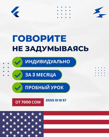 репетитор английский: Языковые курсы Английский Для взрослых