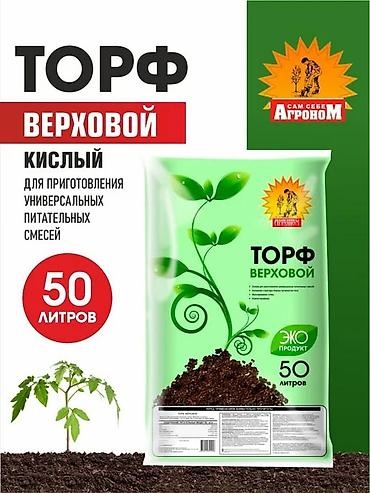 tursu: Məhsul: “Сам себе Агроном” markalı yüksək qatlı turş torf Həcm: 50 — 1