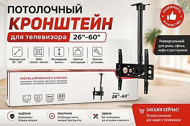 apple mac: Потолочный кронштейн для телевизора 26"–60" - Совместимость: экраны — 1