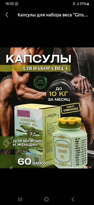 Спорт жана хобби: Коробка капсул Ginseng Kianpi Pil. Капсулы содержат экстракт женьшеня — 7