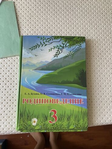 гдз по я и мир 3 класс бухова 1 часть рабочая тетрадь: Учебники 3-го класса для русских школ,каждая по 170 сомб/у район