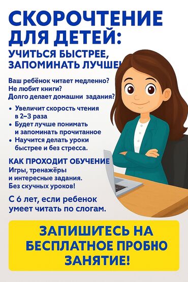 электрик курсы: 📚 Курс скорочтения для детей. * увеличение скорости чтения в 2-3