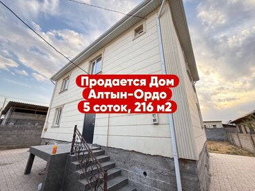 продаю дом алтын казык: Дом, 216 м², 7 комнат, Риэлтор, Евроремонт