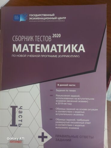 Kitablar, jurnallar, CD, DVD: Математика сборник тестов