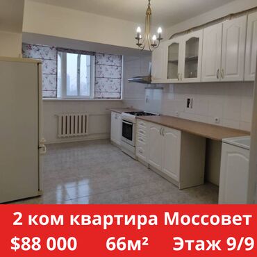 квартира советский боконбаева: 2 комнаты, 66 м², Индивидуалка, 9 этаж