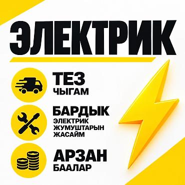 деревянный пол цена бишкек: Электрик | Монтаж выключателей, Монтаж розеток, Перенос электроприборов Больше 6 лет опыта — 1