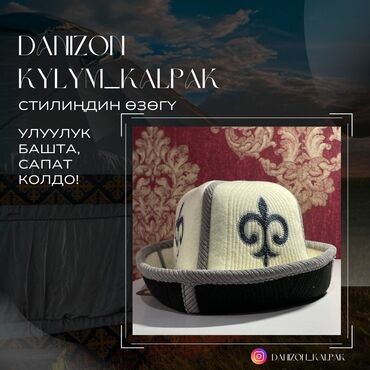 Головные уборы: Danizon kylym_kalpak⚜️ калпактын түрлөрү таза кийиз🫧 сапаты мыкты🤗