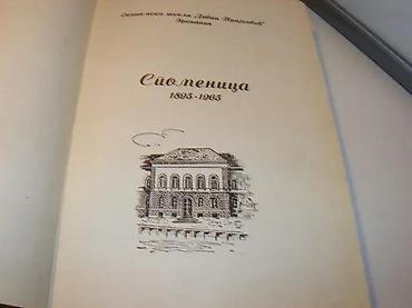 fox: Ekonomska škola Jovan Trajković ZrenjaninSPOMENICA 5Zrenjanin, 1965 — 2
