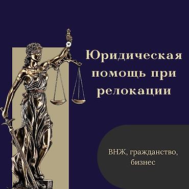 иностранные: Юридические услуги | Административное право, Конституционное право, Налоговое право | Аутсорсинг, Консультация — 1