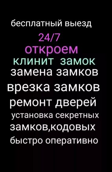 дверная обшивка: Эшиктин кулпусу, Акысыз жеткирүү