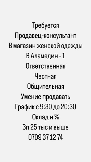 телефон флай с кнопкой сос: Продавец-консультант. Аламедин-1 мкр