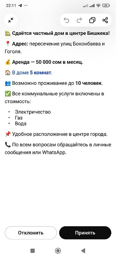 10 мкр: Сдаётся частный дом в центре Бишкека. Адрес: пересечение улиц — 1