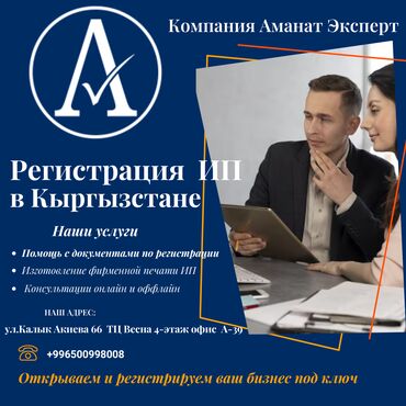 тиенс компания ош: Юридические услуги | Налоговое право, Финансовое право, Экономическое право | Консультация, Аутсорсинг