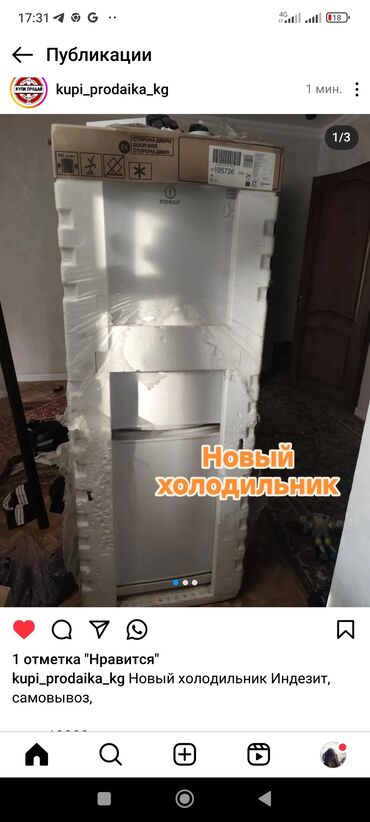 новые холодильник: Холодильник Indesit, Новый, Двухкамерный, 167 *