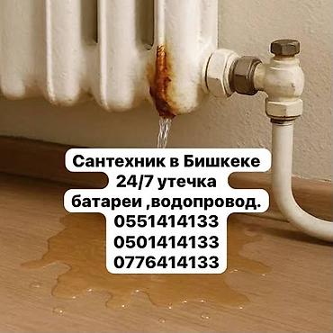 Ремонт сантехники Больше 6 лет опыта