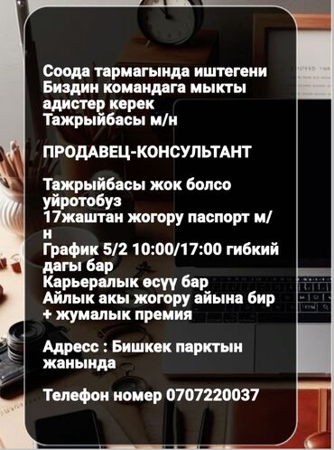 работа печатать тексты на дому: Иш боюнча WhatsApp аркылуу () телефон номери аркылуу байланышыңыз