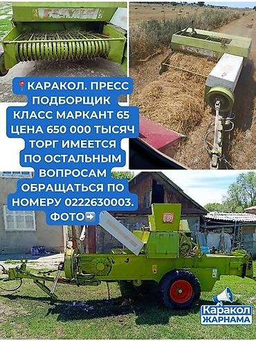Пресс-подборщик Claas Markant 65. Прицепной тюковый пресс-подборщик