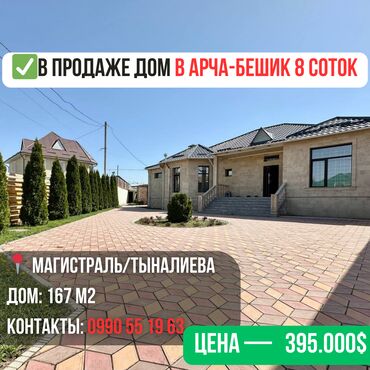 Продажа домов: Дом, 167 м², 5 комнат, Агентство недвижимости