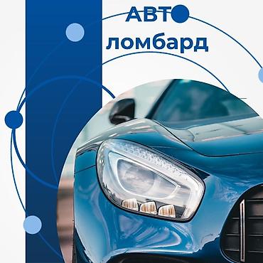 Автоломбард | Займ