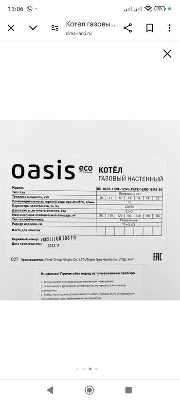 газовые котлы бишкек цены: Продаю новый газовый котел Oasis eko 12 кв. Котел новый есть все