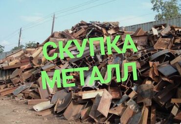 прием металла каракол: Скупка металлолом металом самовывоз куплю черный металл метал прием