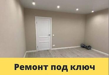 Ремонт под ключ: Ремонт под ключ | Квартиры Больше 6 лет опыта — 1